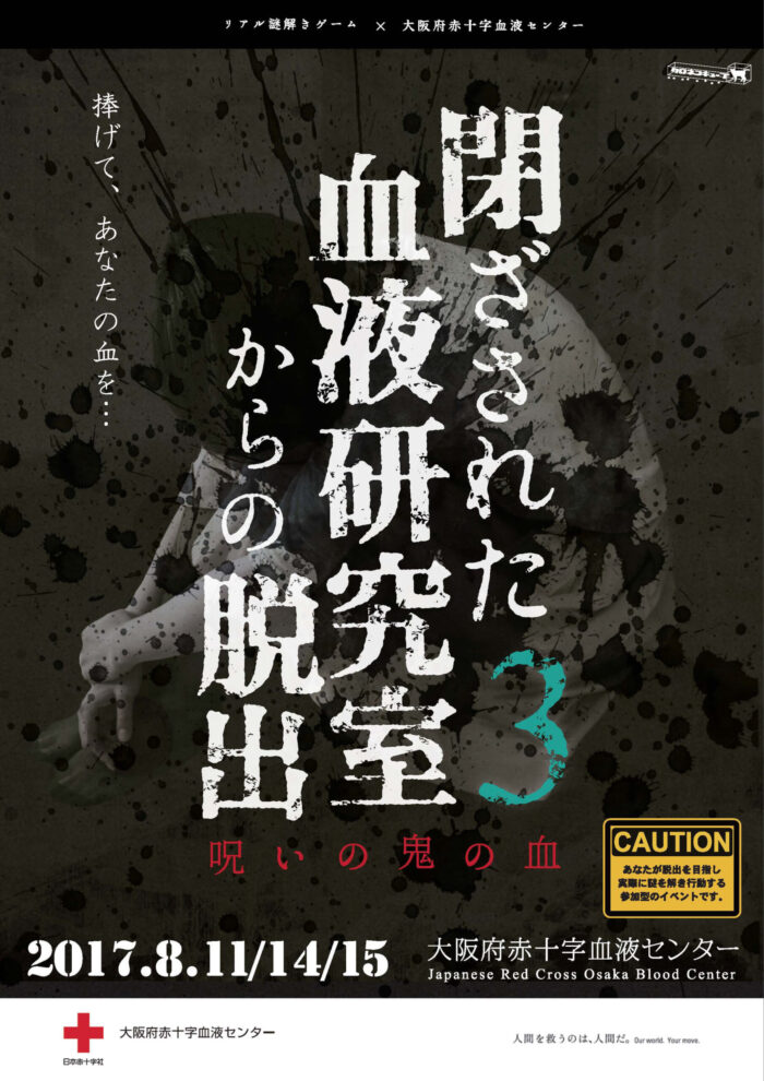 【謎解き制作専門】クロネコキューブ株式会社