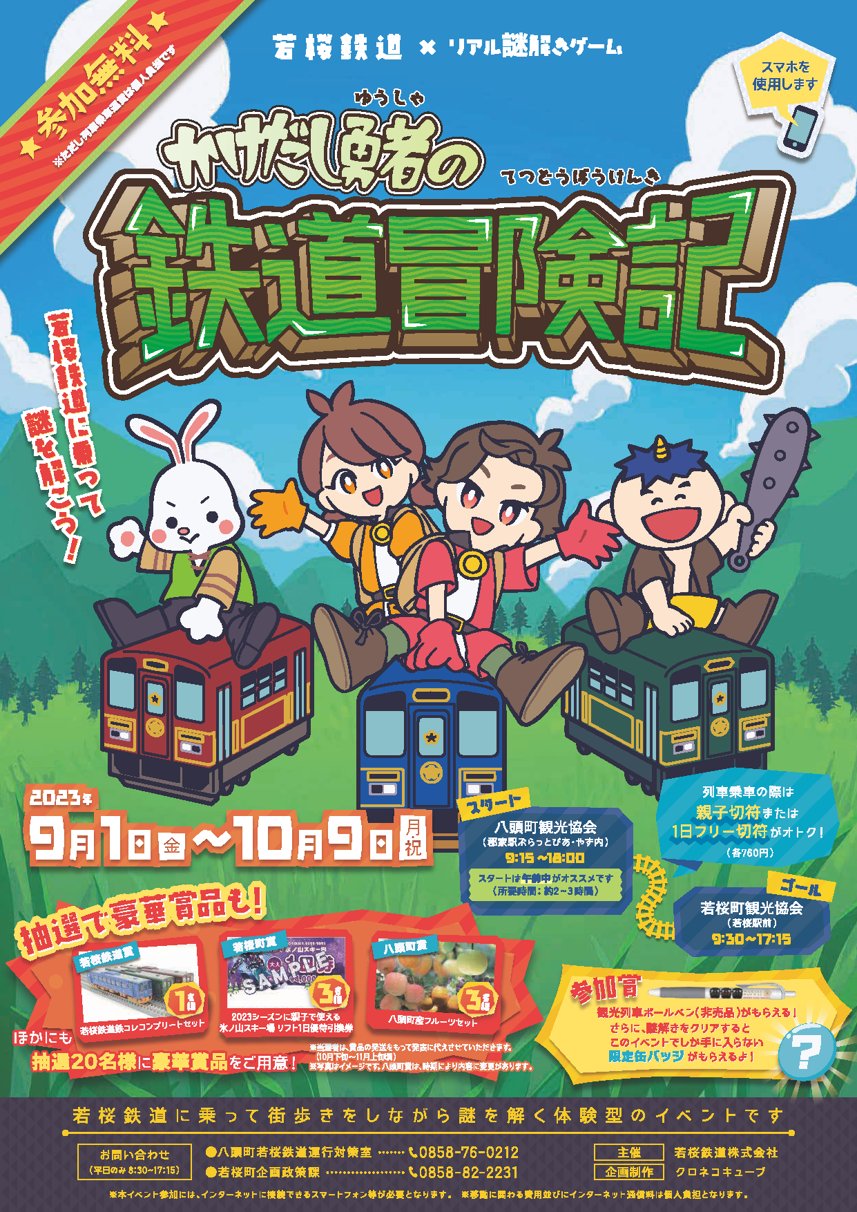 【謎解き制作専門】クロネコキューブ株式会社