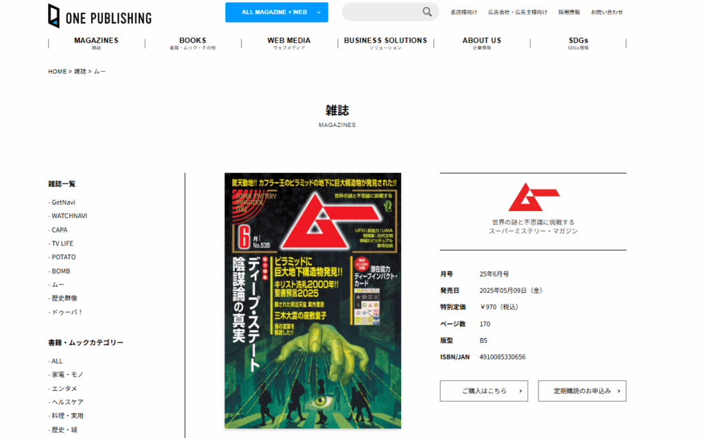 月刊ムー